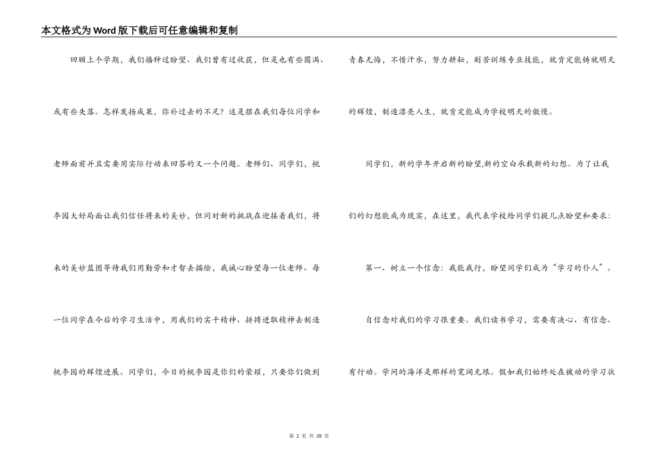 军训动员大会校长致辞稿范文(精选6篇)_第2页