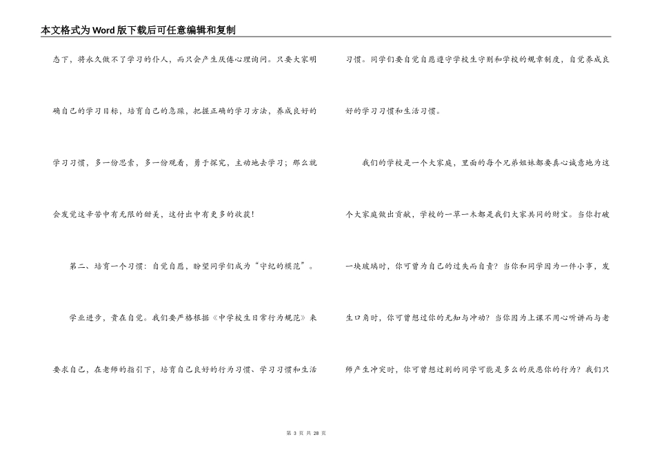 军训动员大会校长致辞稿范文(精选6篇)_第3页