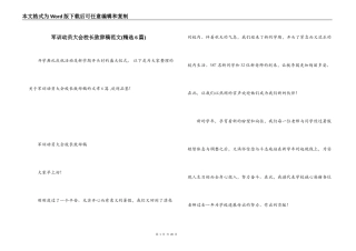 军训动员大会校长致辞稿范文(精选6篇)