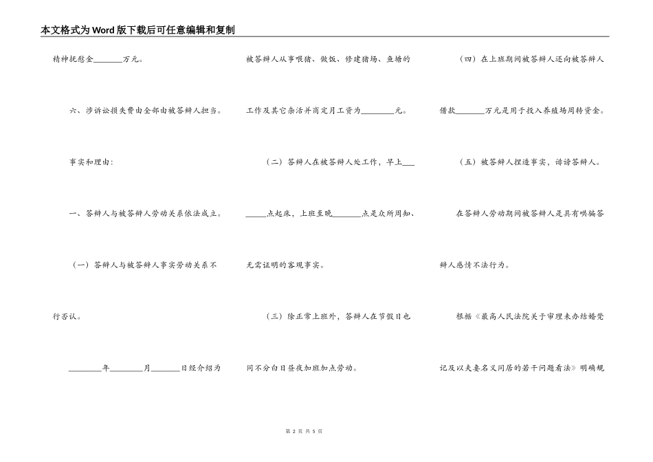 劳动诉讼答辩状范本最新_第2页