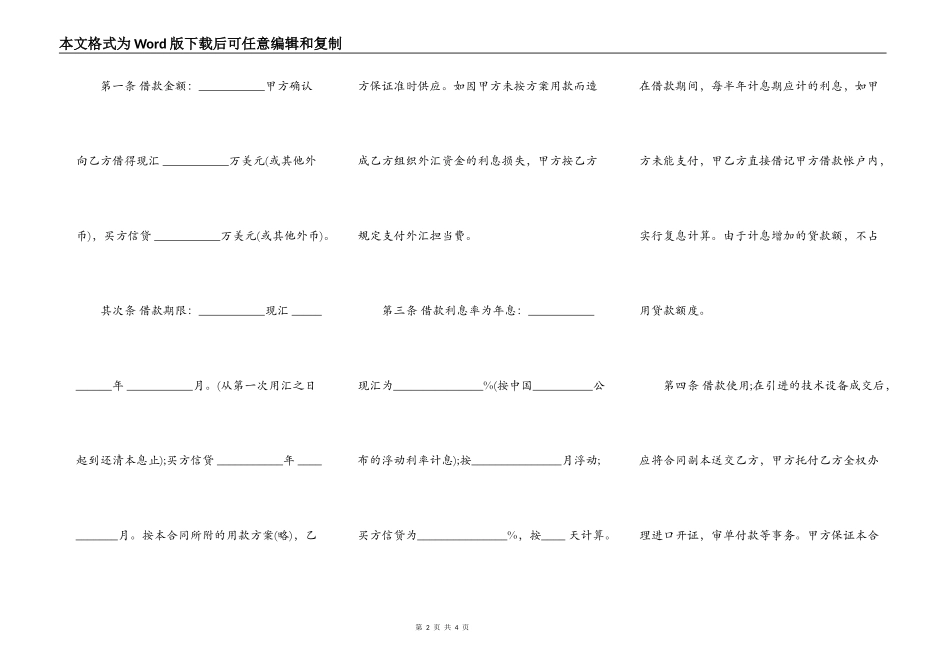 外汇借款协议书模板_第2页