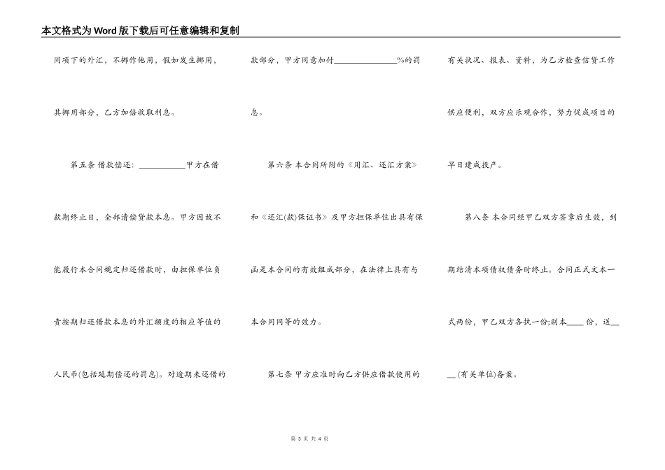 外汇借款协议书模板_第3页