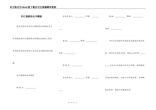 外汇借款协议书模板