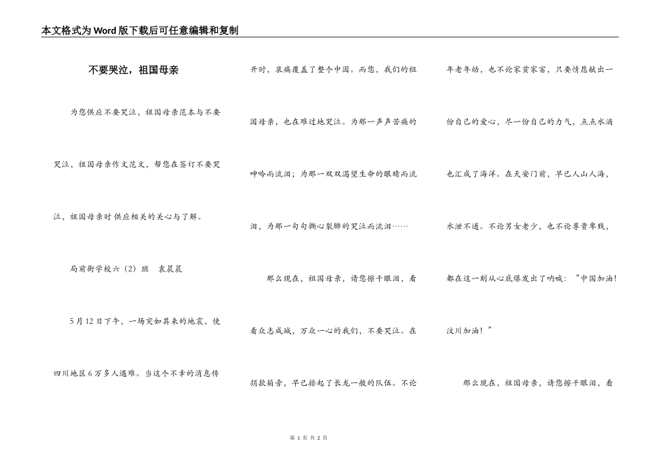 不要哭泣，祖国母亲_第1页