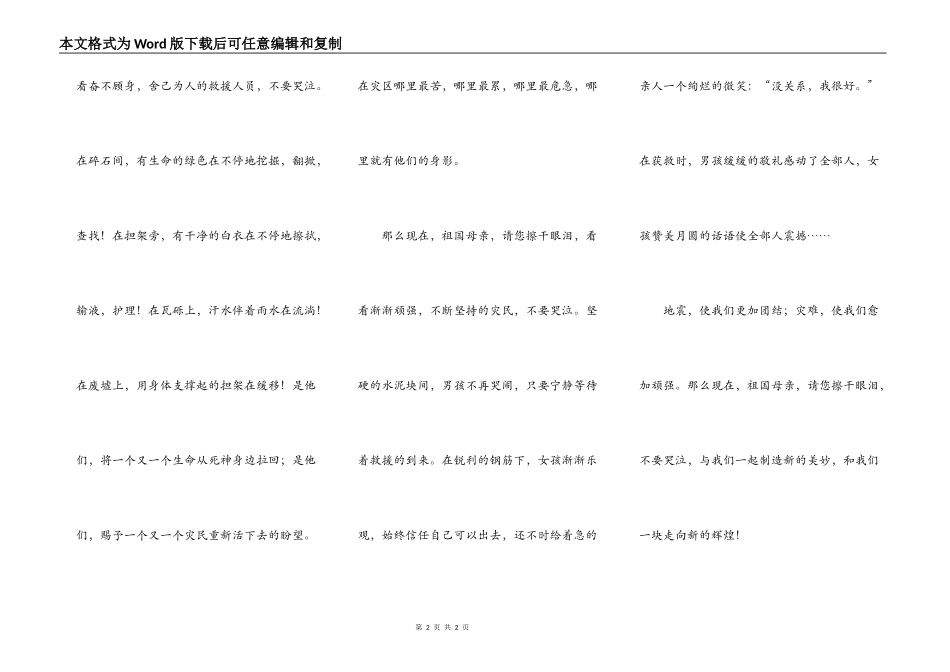 不要哭泣，祖国母亲_第2页