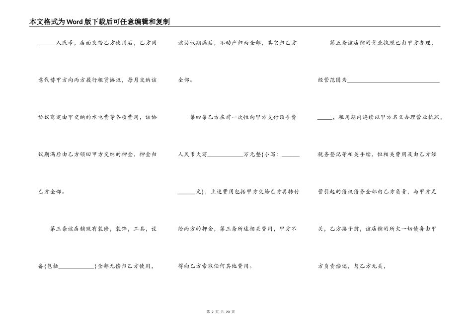 商铺转让协议书简单版本_第2页