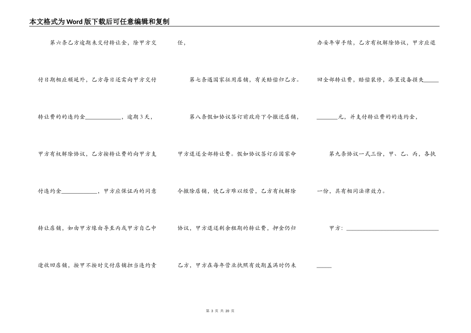 商铺转让协议书简单版本_第3页