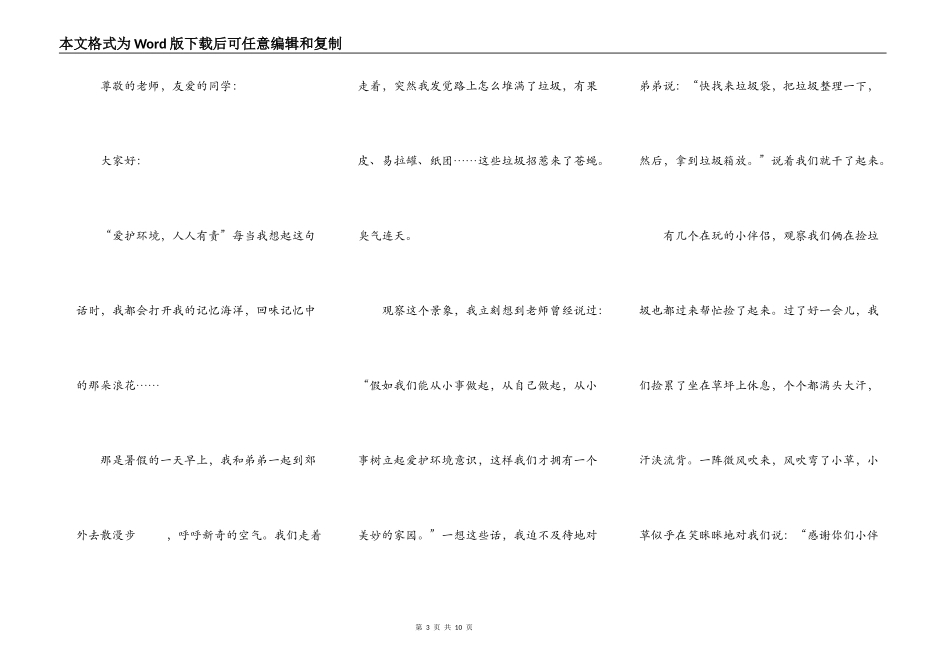 中小学保护环境人人有责演讲稿5篇_第3页