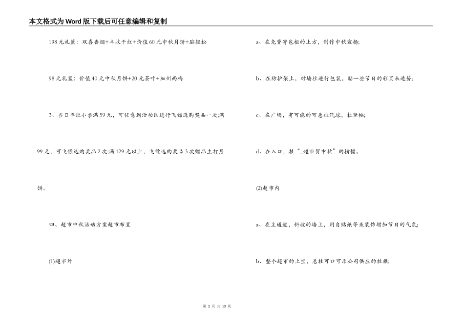 关于学生会生活部活动策划书精选【四篇】_第2页