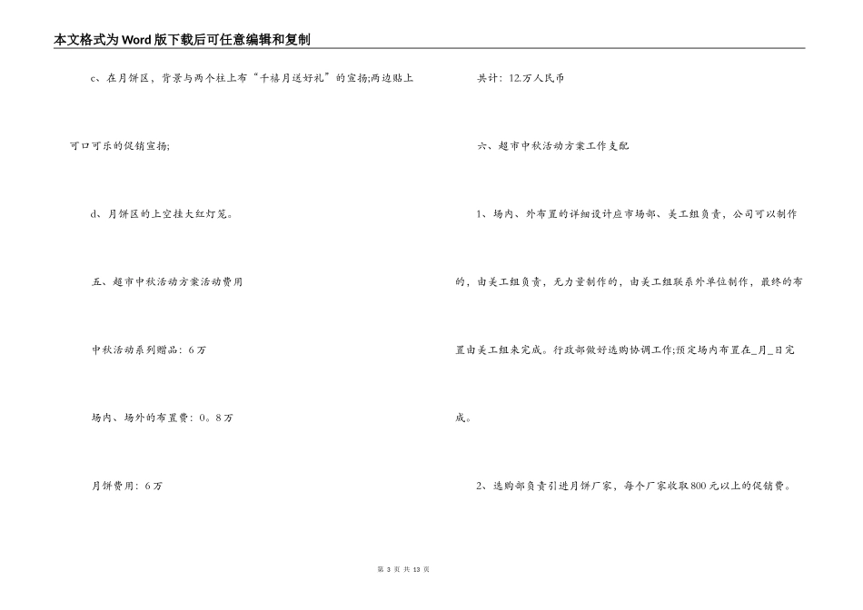 关于学生会生活部活动策划书精选【四篇】_第3页