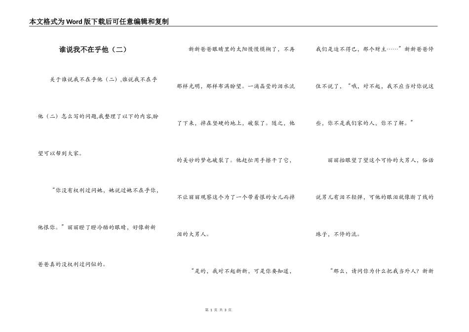 谁说我不在乎他（二）_第1页
