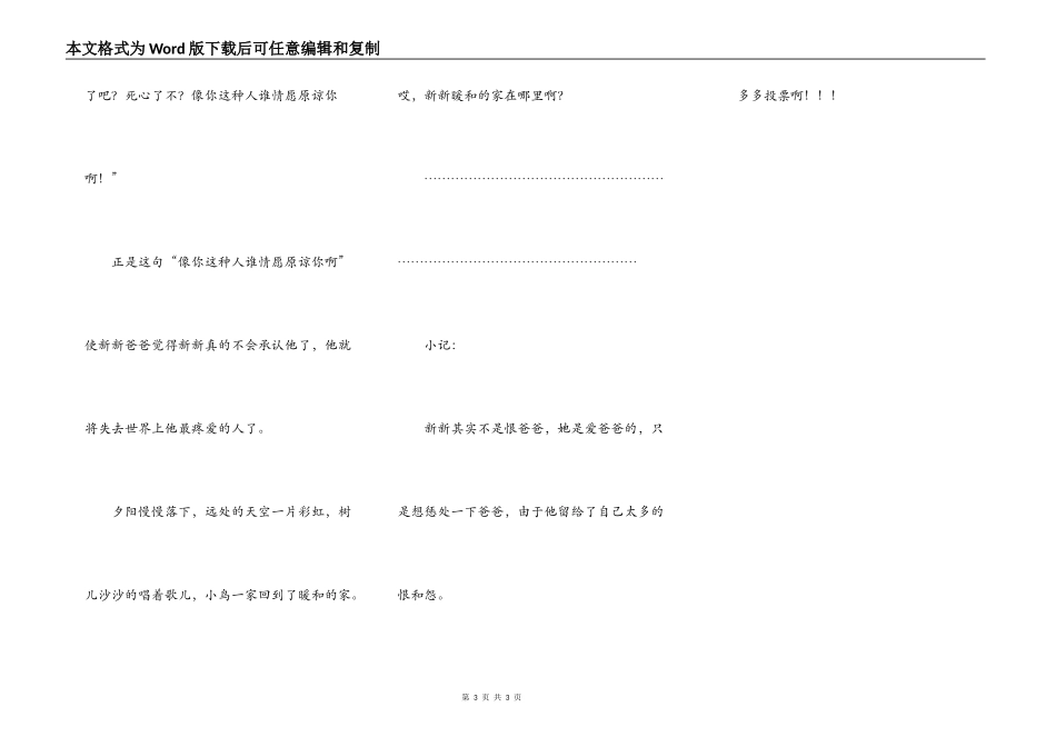 谁说我不在乎他（二）_第3页