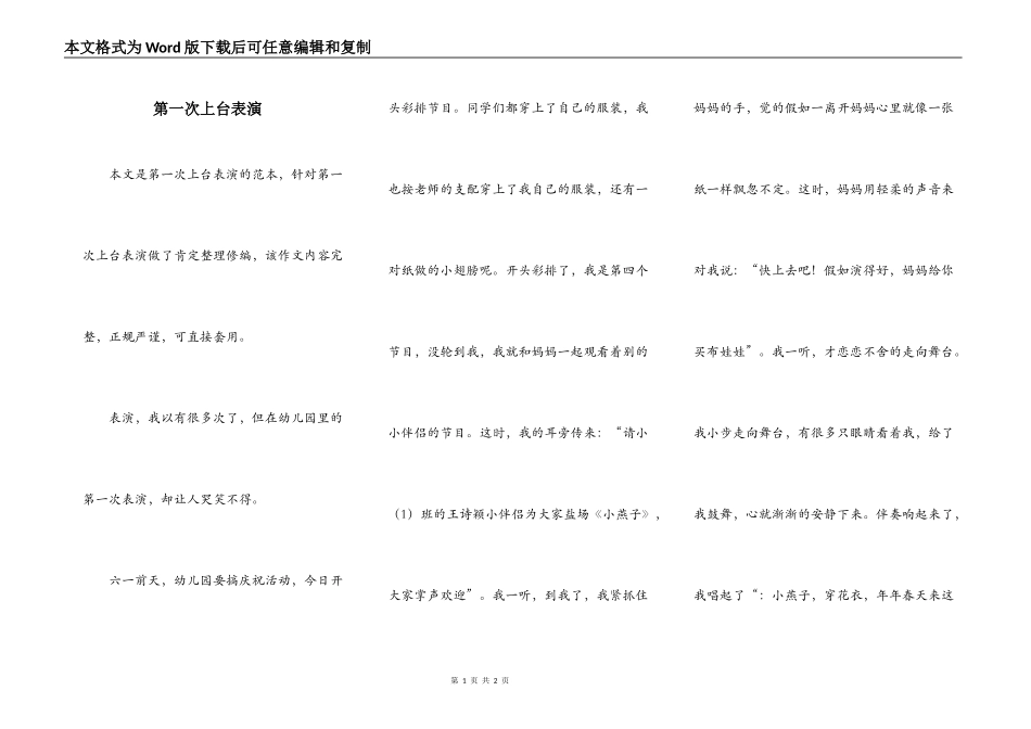 第一次上台表演_第1页