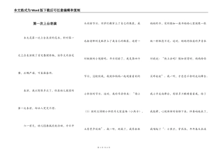 第一次上台表演
