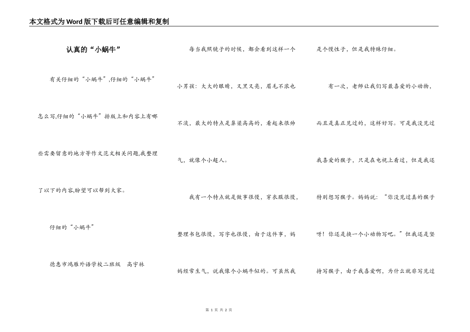 认真的“小蜗牛”_第1页