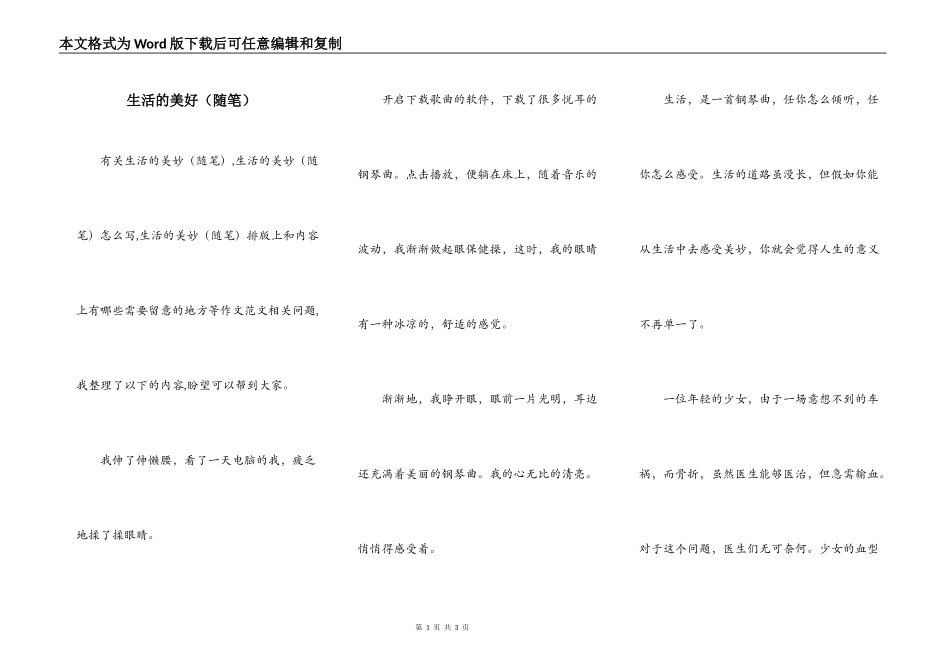 生活的美好（随笔）_第1页