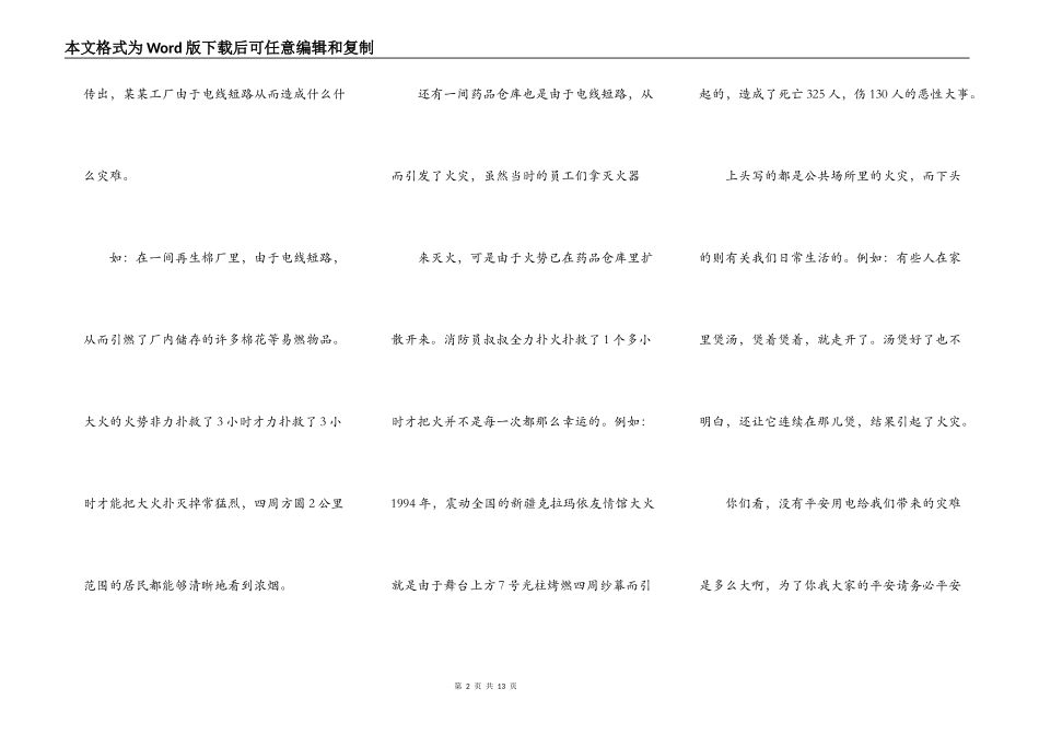 安全用电的演讲稿5篇_第2页
