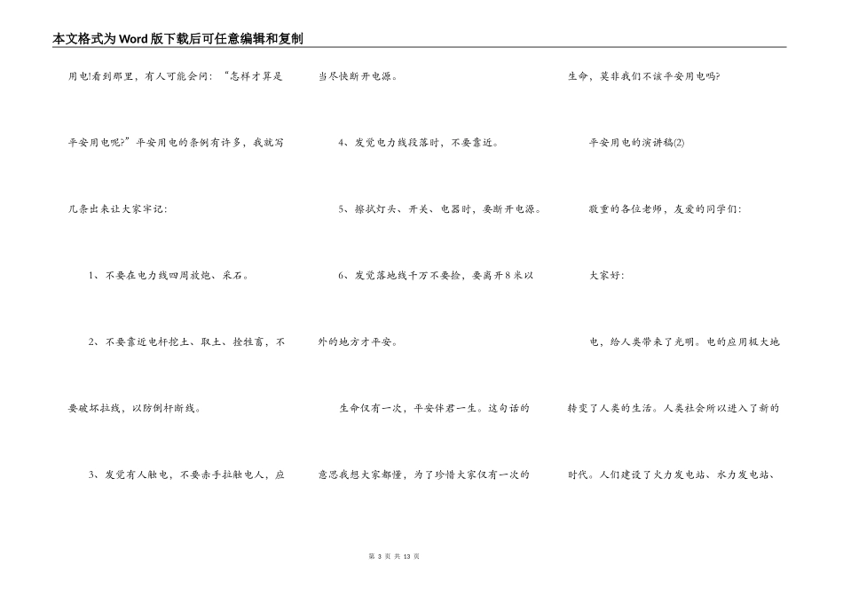 安全用电的演讲稿5篇_第3页