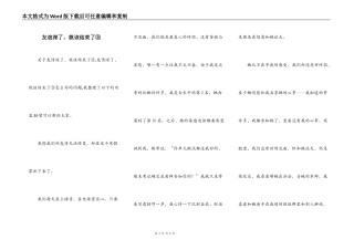 友谊深了，就该结束了③
