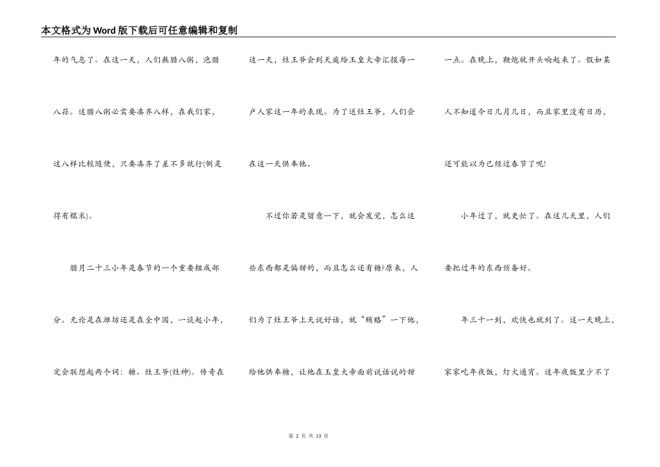 春节中小学生演讲稿2021作文5篇_第2页