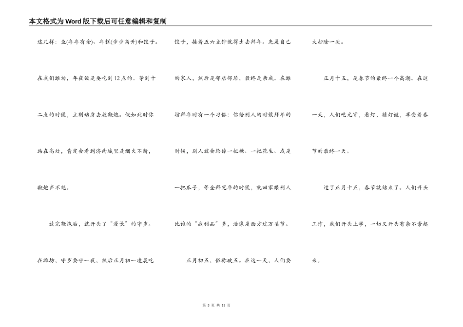 春节中小学生演讲稿2021作文5篇_第3页