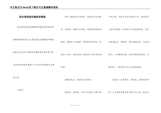 我的理想演讲稿致辞模板