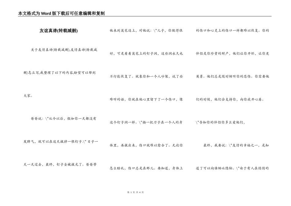 友谊真谛(转载减删)_第1页