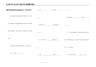 重庆市商品房买卖定金协议（官方范本）
