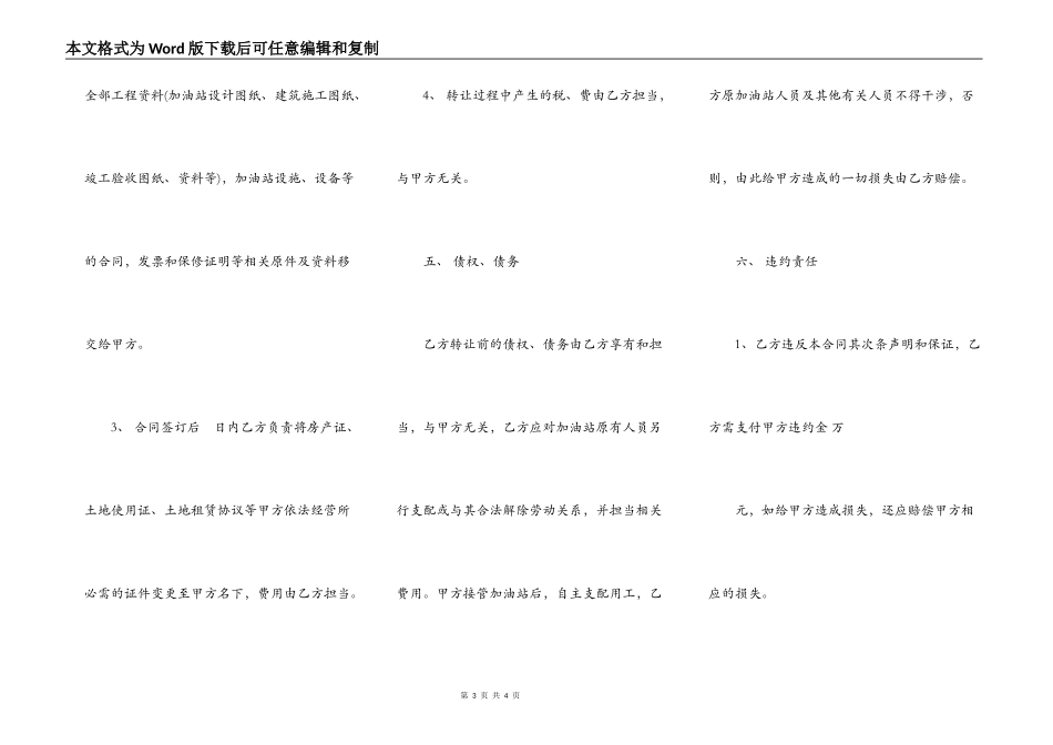 加油站转让协议书通用范本_第3页