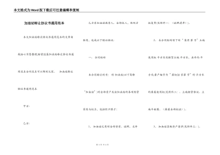 加油站转让协议书通用范本