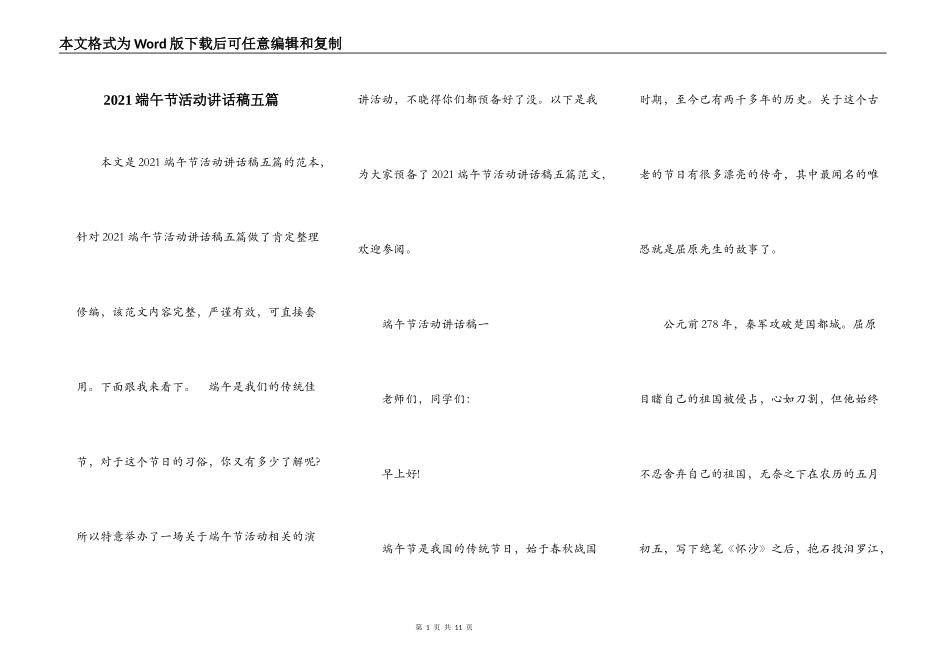 2021端午节活动讲话稿五篇_第1页