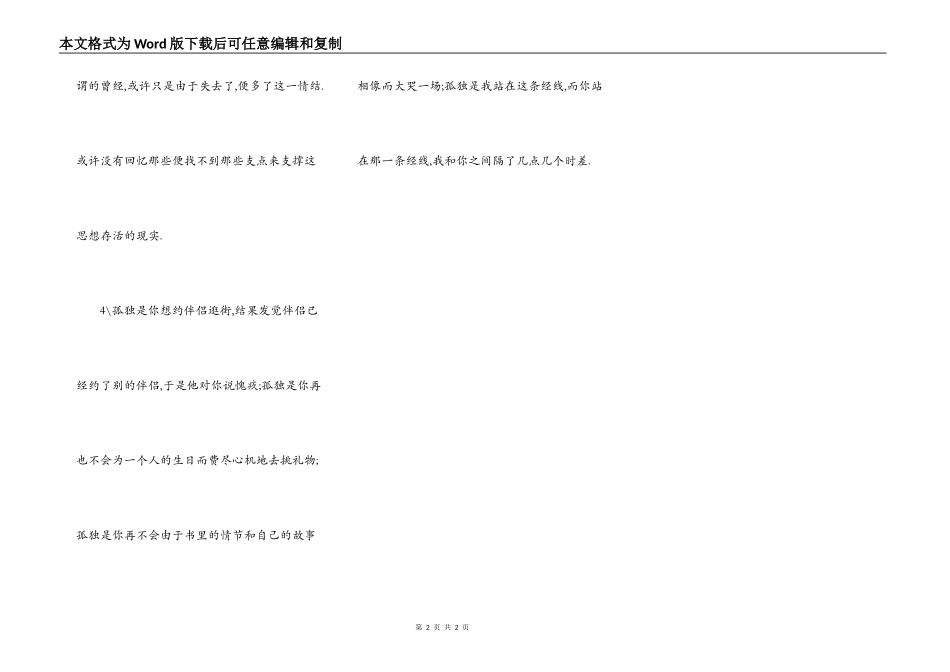 每个人都是一样 只要过好自己的生活就行了_第2页