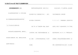 在钟表面前的思考（三）