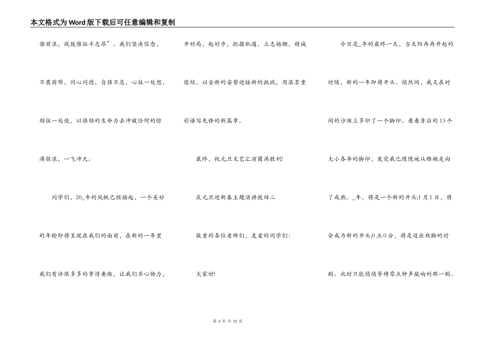 庆元旦迎新春主题演讲致辞_第3页