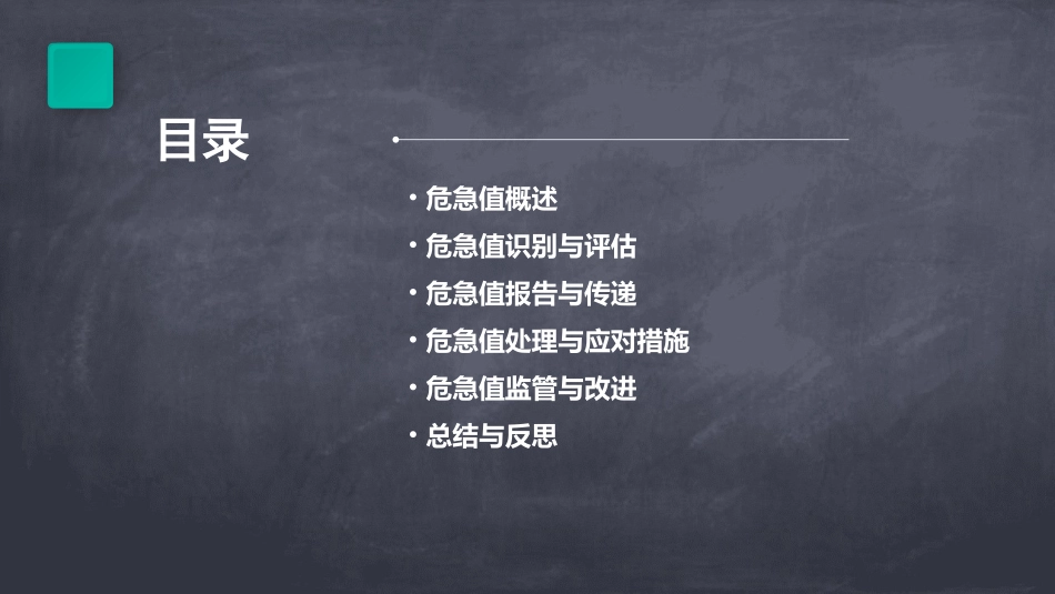 危急值ppt课件_第2页