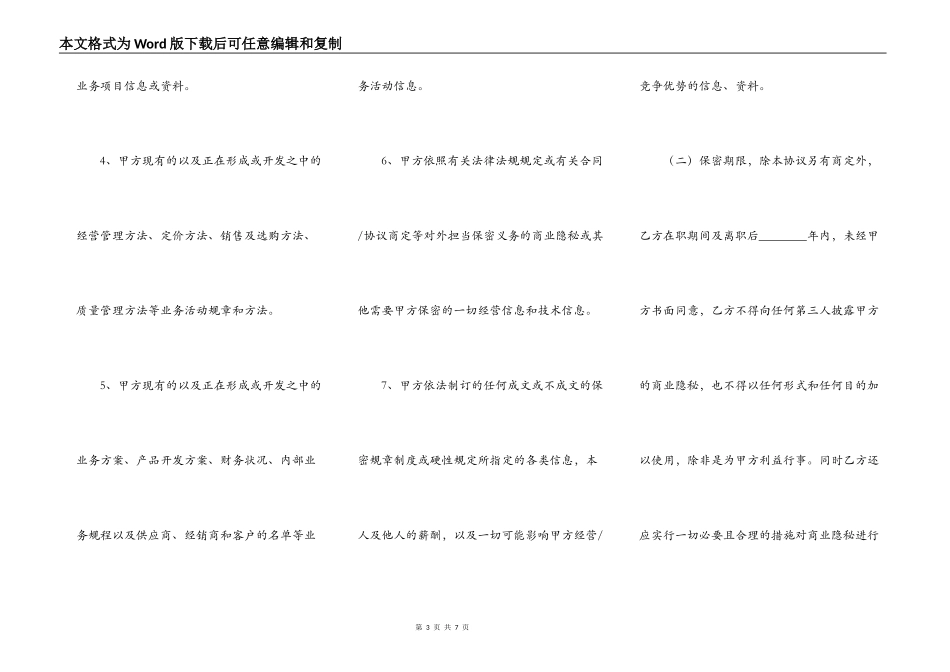 商业保密协议范本_第3页