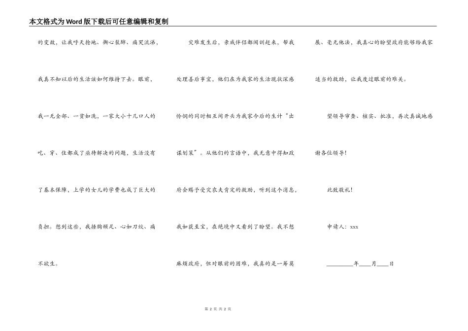 水灾补助申请书_第2页