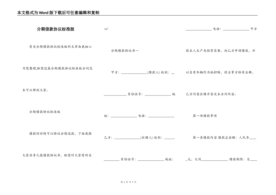 分期借款协议标准版_第1页
