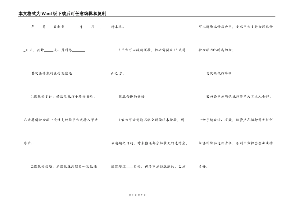 分期借款协议标准版_第2页