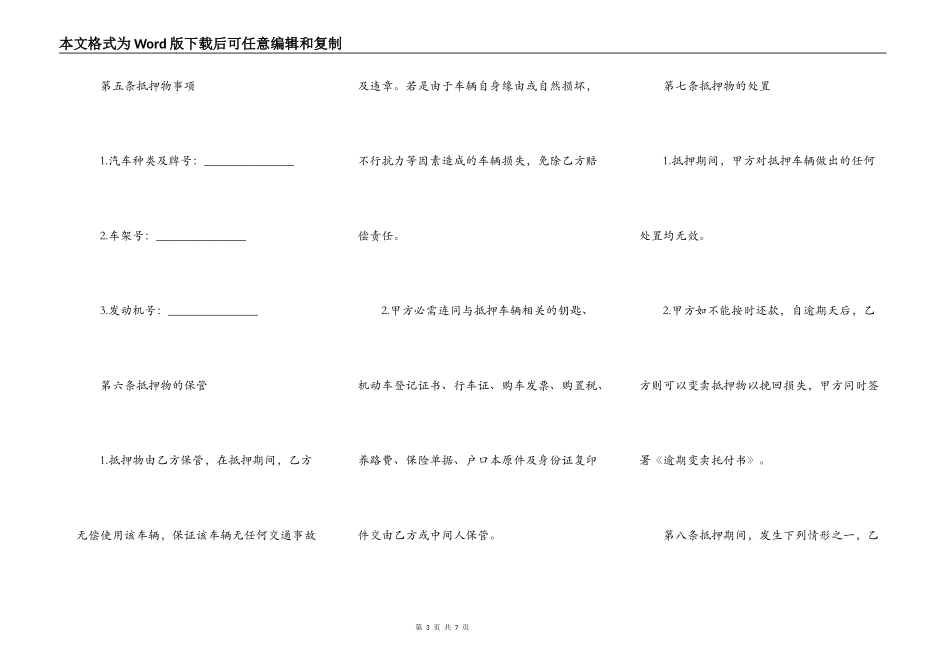 分期借款协议标准版_第3页