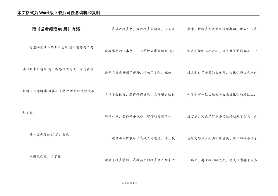 读《必考阅读80篇》有感_第1页