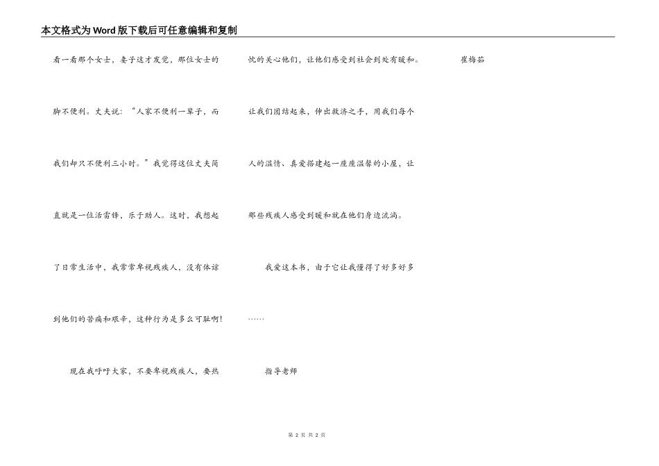 读《必考阅读80篇》有感_第2页