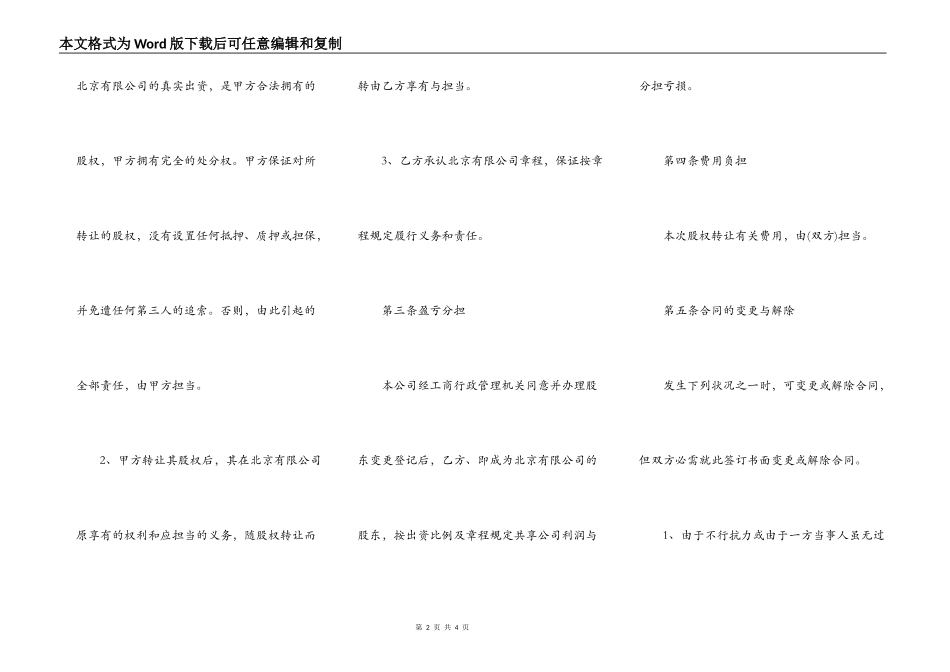 股权转让协议模板通用_第2页