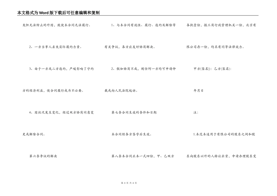 股权转让协议模板通用_第3页