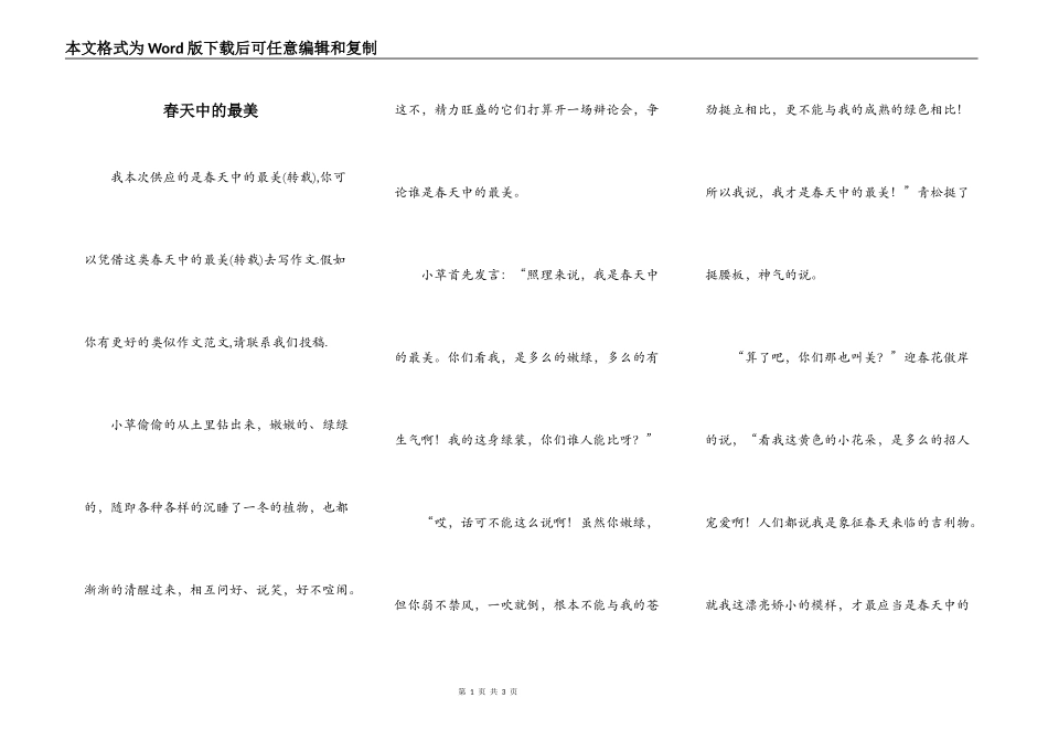 春天中的最美_第1页
