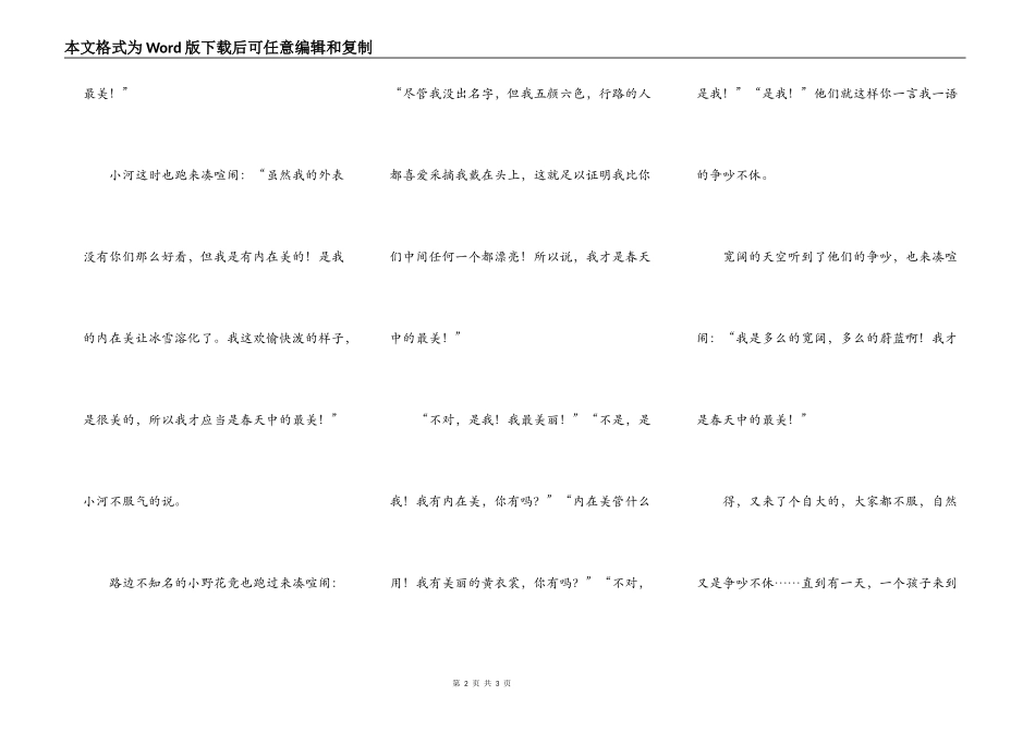 春天中的最美_第2页