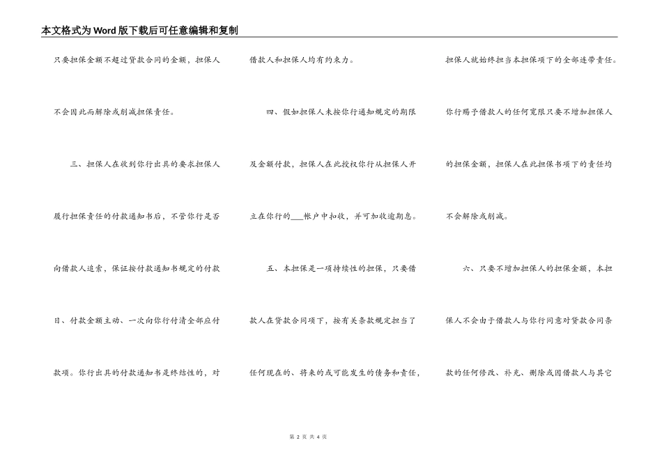 信用担保书模板一_第2页