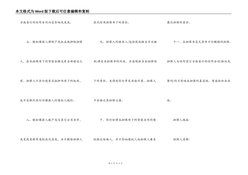 信用担保书模板一_第3页