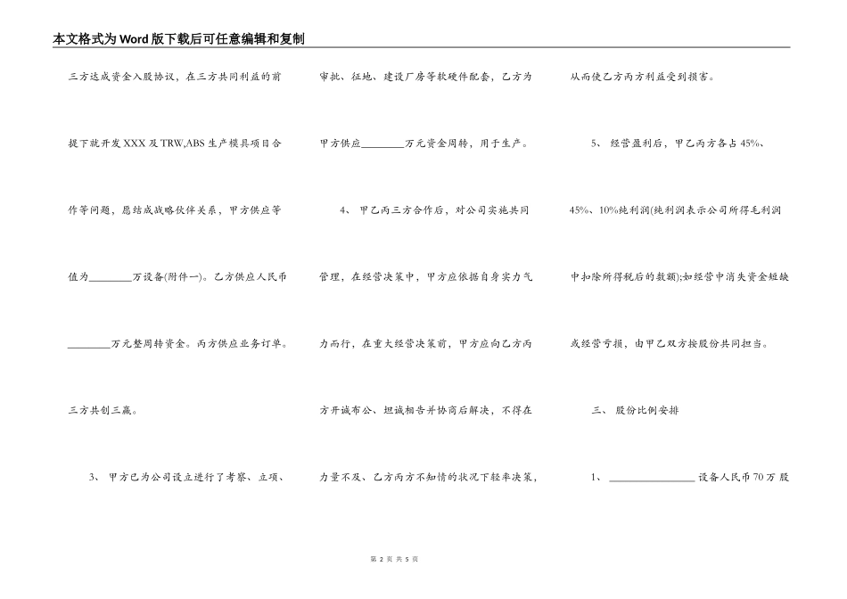 投资入股协议书样本通用版_第2页