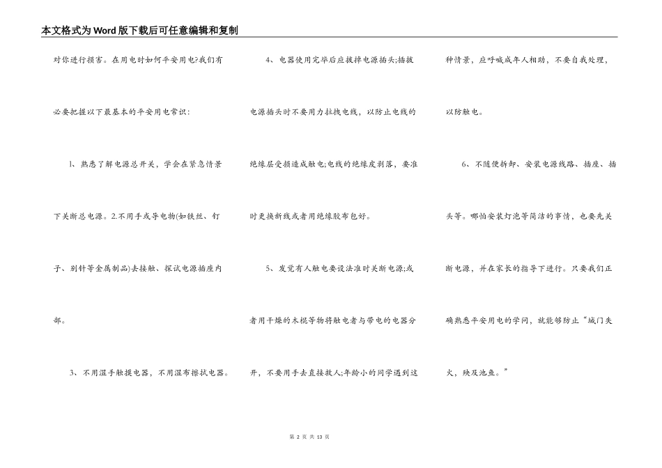 中学生用电安全演讲作文5篇_第2页